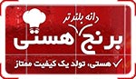 تبليغات تلويزيون برنج هستی